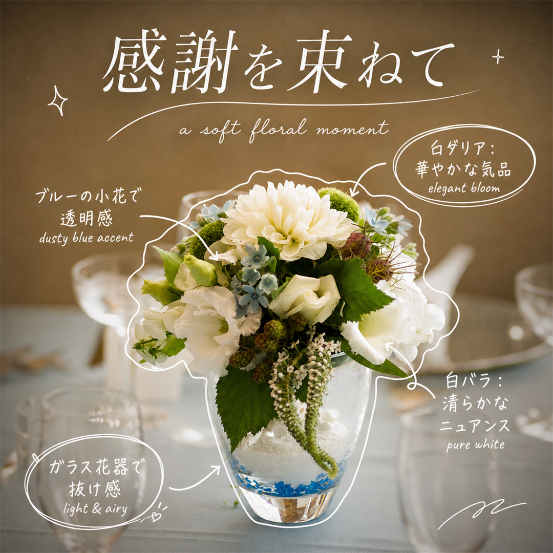 感謝の花ギフト 白×青 夏のアレンジメント 名古屋 TEN PETAL